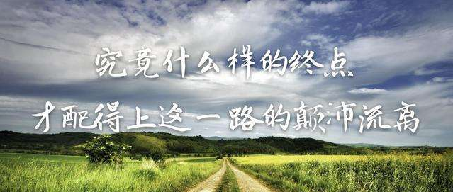 你憑什么不努力，還想過有錢人的生活